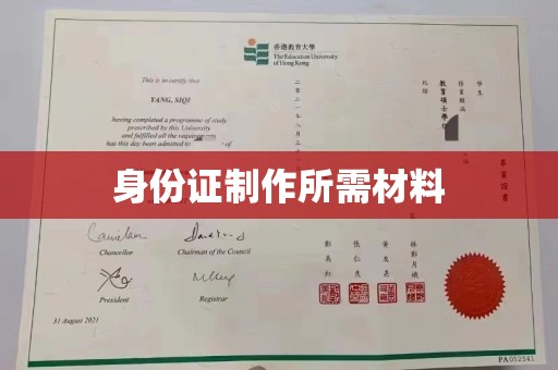 上蔡身份证制作所需材料