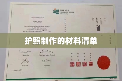 上蔡护照制作的材料清单