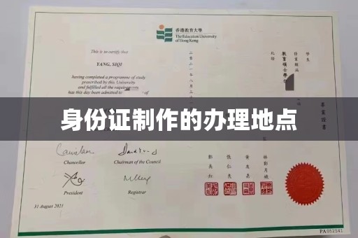 上蔡身份证制作的办理地点